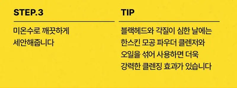 [대용량/온라인단독] 한스킨 클렌징오일&블랙헤드 지성 BHA 400ml 상세페이지 43